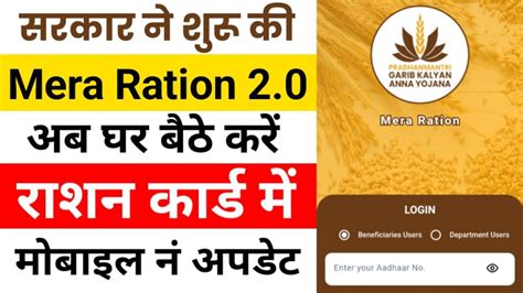 Mera Ration 2.0 .